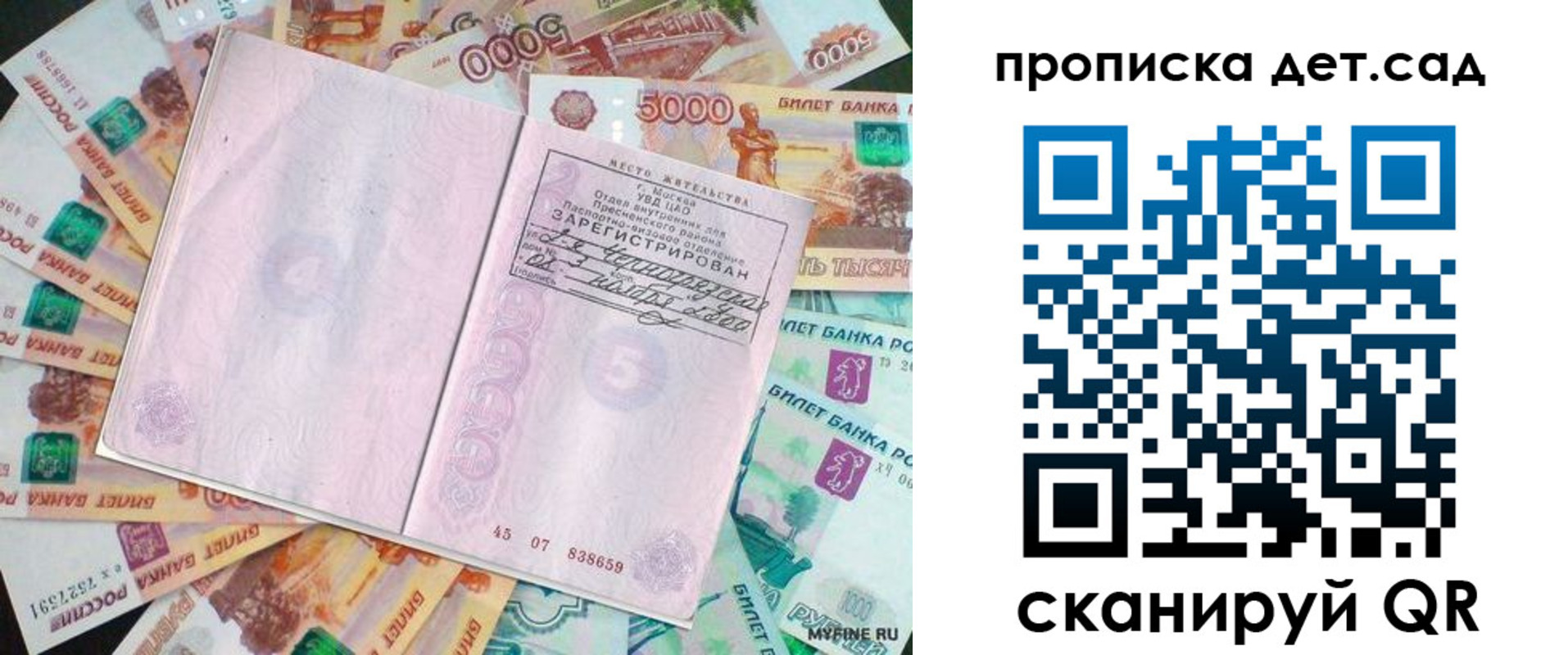 прописка поиск в Котласе