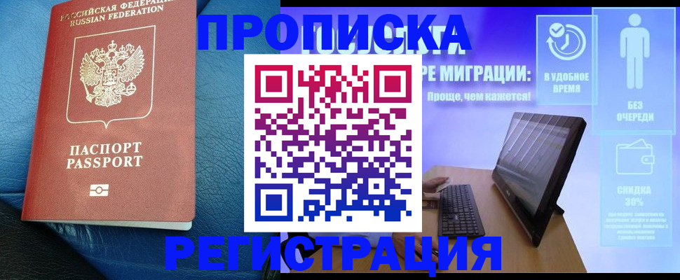 прописка для кредита в Котласе